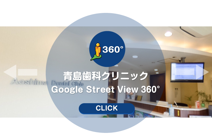 Googleストリートビュー